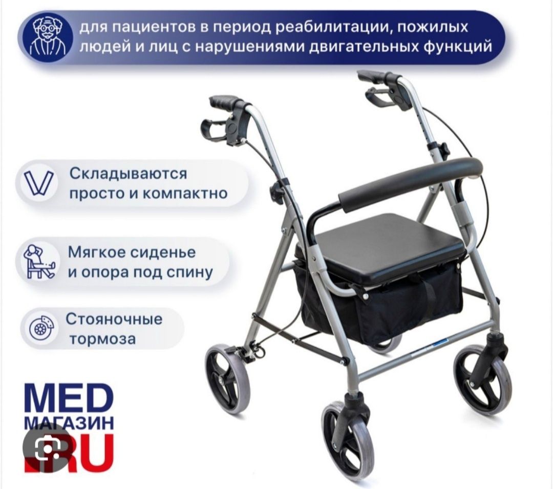 Продам ходунки роллатор