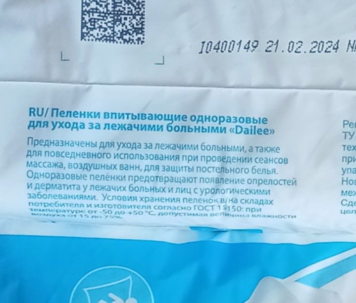 Продам пелёнки одноразовые 90*60. 2 упаковки и 2 присыпки. 2000тг.
