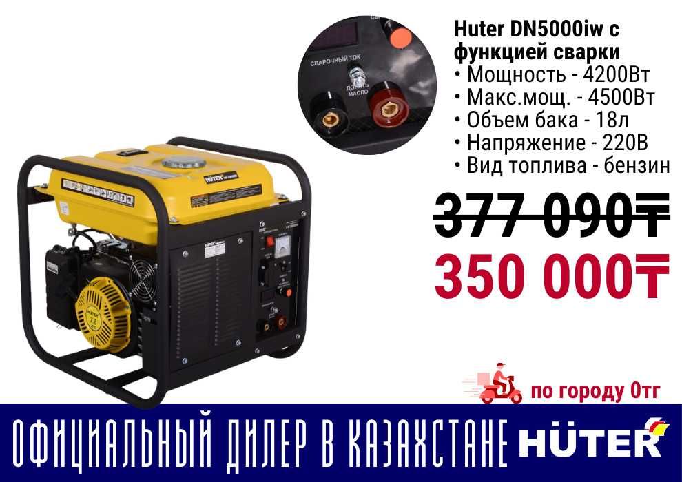 Электрогенератор движок инверторный Huter все виды