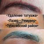 Удаление татуажа / Профессионально