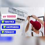Установка Кондиционера Заправка Кондиционер