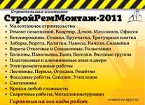 Ремонт, строительство, "под ключ". Все виды работ. Рассрочка