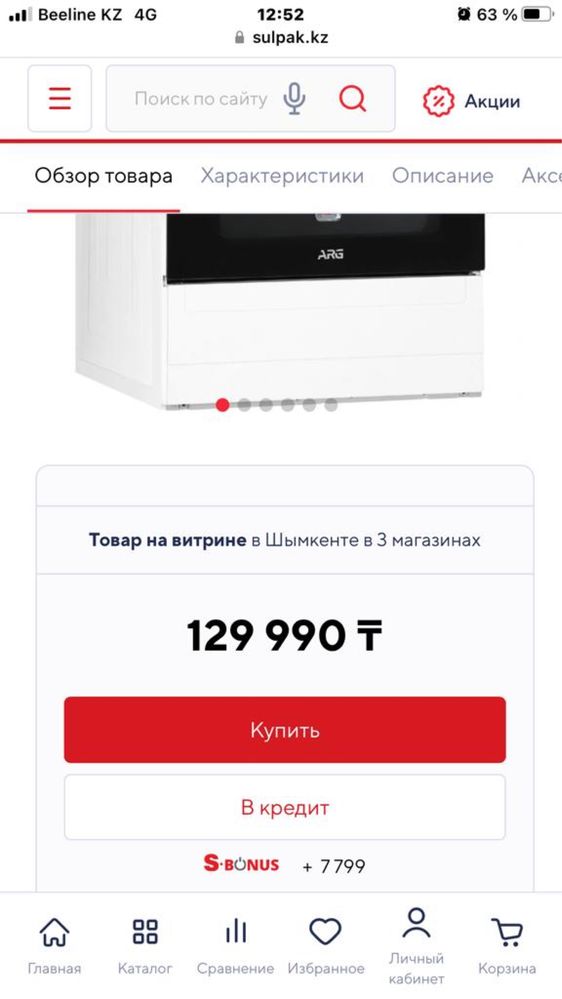 Газ плита новая