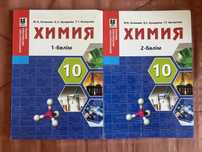 “Химия” кітабы 1-2 бөлім, 10-сынып
