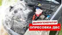 Дымогениратор проверка на утечку воздуха