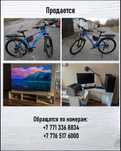 Срочно продам технику и велосипед ! Срочно