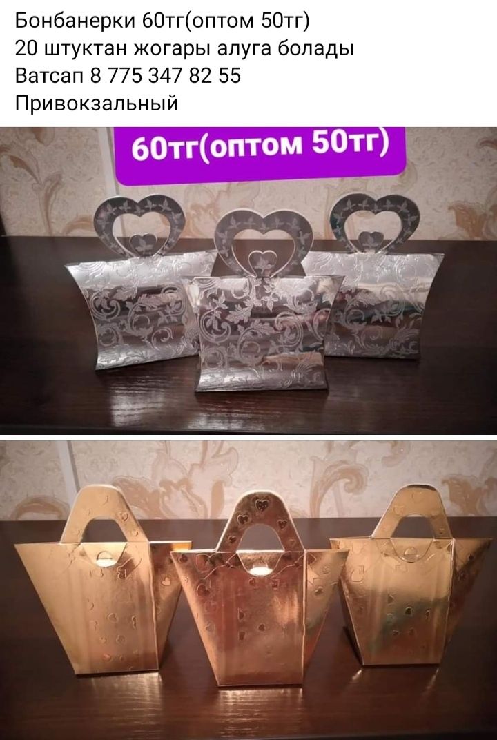 Шакыру,кыз узату,бонбанерки