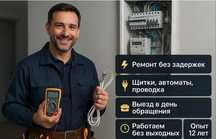 Электрик услуги с гарантией. Работа по договору