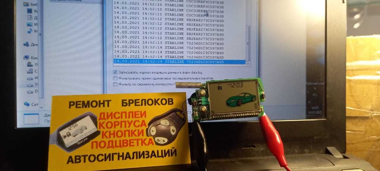 Ремонт брелков, ремонт и установка автосигнализаций.