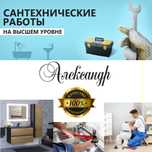 Сантехник Алматы Быстро и Качественно