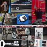 Вскрытие замков квартир, авто. Открыть замок. Замена, установка замка