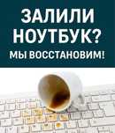 W Ремонт ноутбуков в Алматы | Быстро и с гарантией