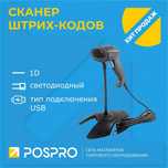 Сканер штрих кодов 1D