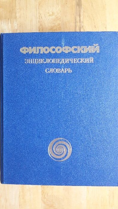 Словарь русского языка С.И. Ожегов Москва 1972 исправленое и дополнен