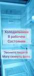 Холодильник в рабочем состоянии