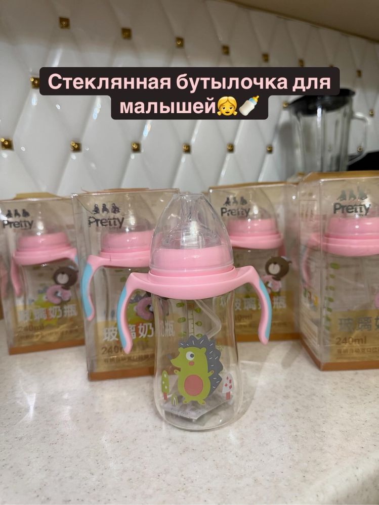 Детский бутылка новый