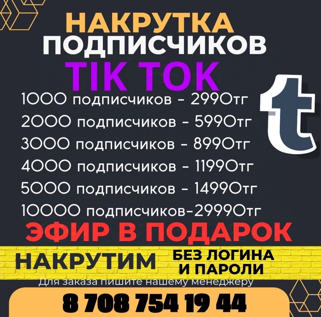 Накрутим подписчиков Инстаграм Тик ток Телеграм Ютуб иттд