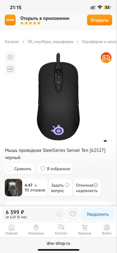 Игровая мышь steelseries SENSEI TEN