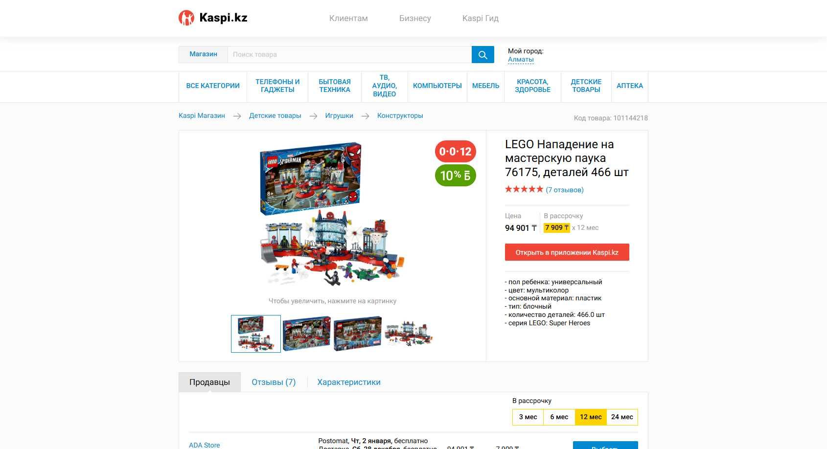 LEGO 76175 Spider-Man Нападение на мастерскую паука Super Heroes 76173