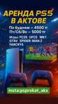Arenda ps5,прокат пс5 жалга беру