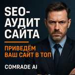 SEO аудит вашего сайта