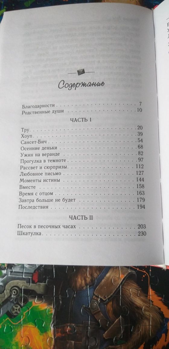Николас Спаркс "Каждый вдох"