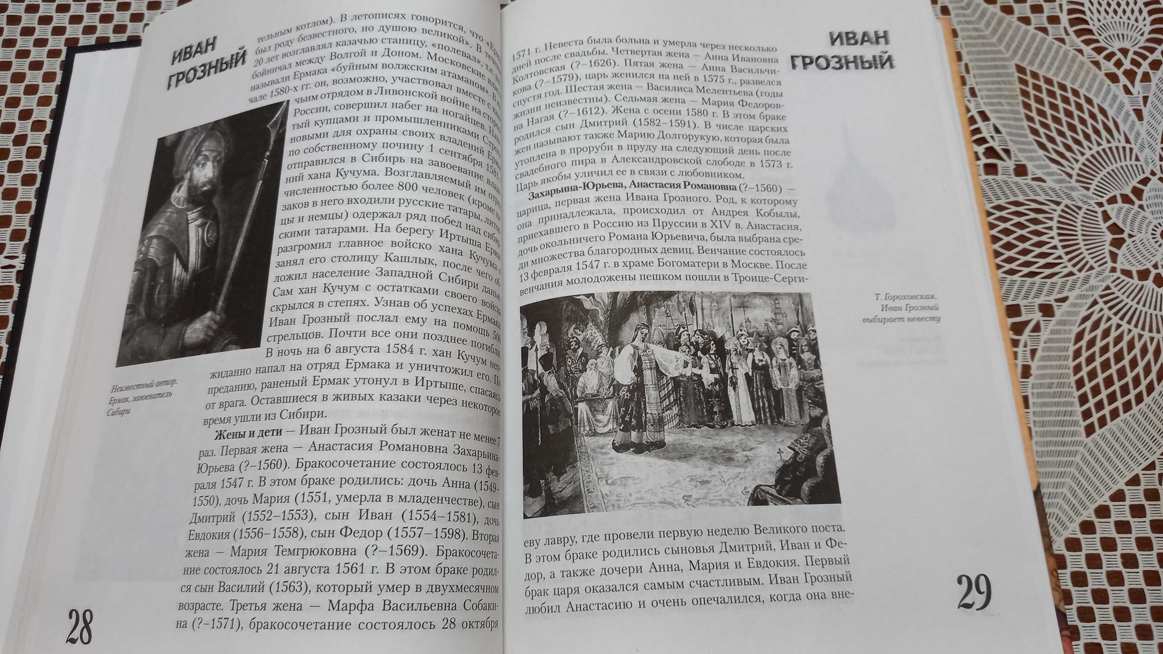 Царь Иван Грозный Энциклопедия