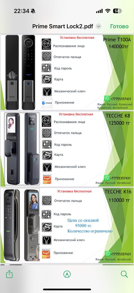 Установка и продажа смарт замков.  Гарантия Качества. Консультация