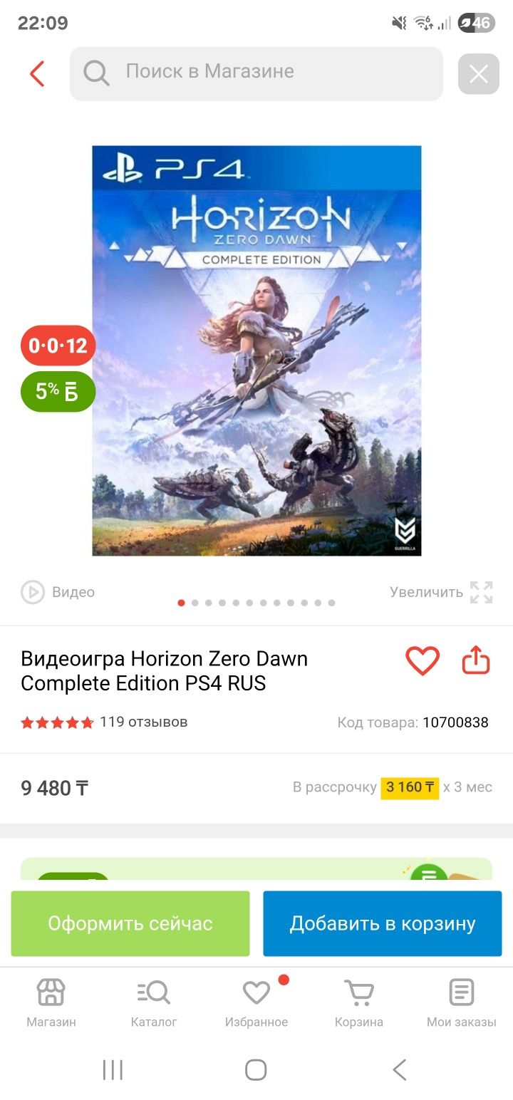 Продам игру на ПС4 Horizon Хорайзн