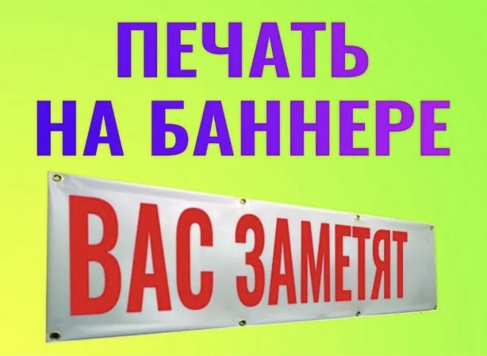 Банер печать,наружная реклама,баннер,лайтбокс,стенды,буквы