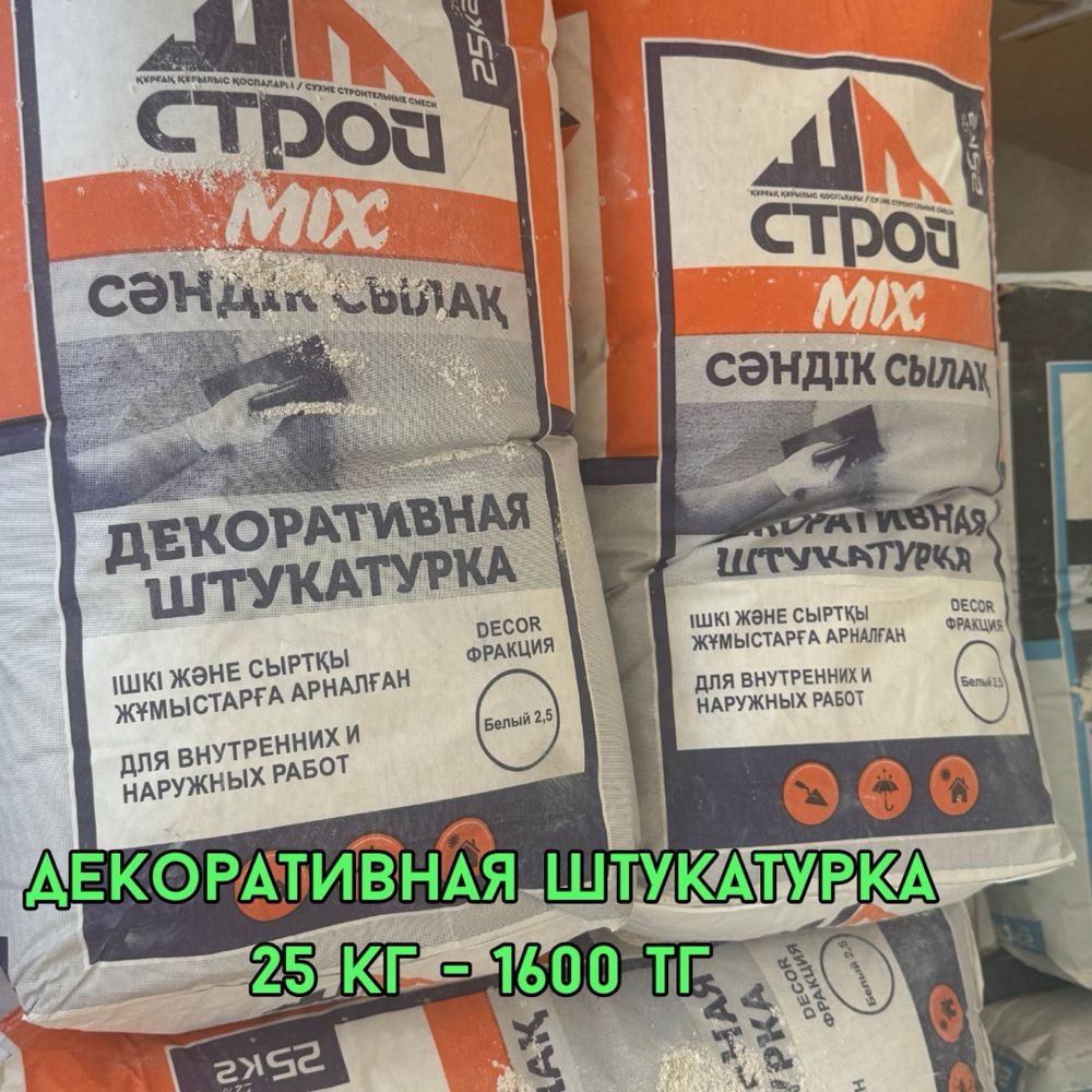 Кафельный клей, шпаклевка, наливной пол, ротбонд, краска