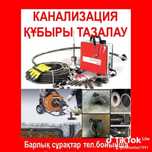Канализация шымкент