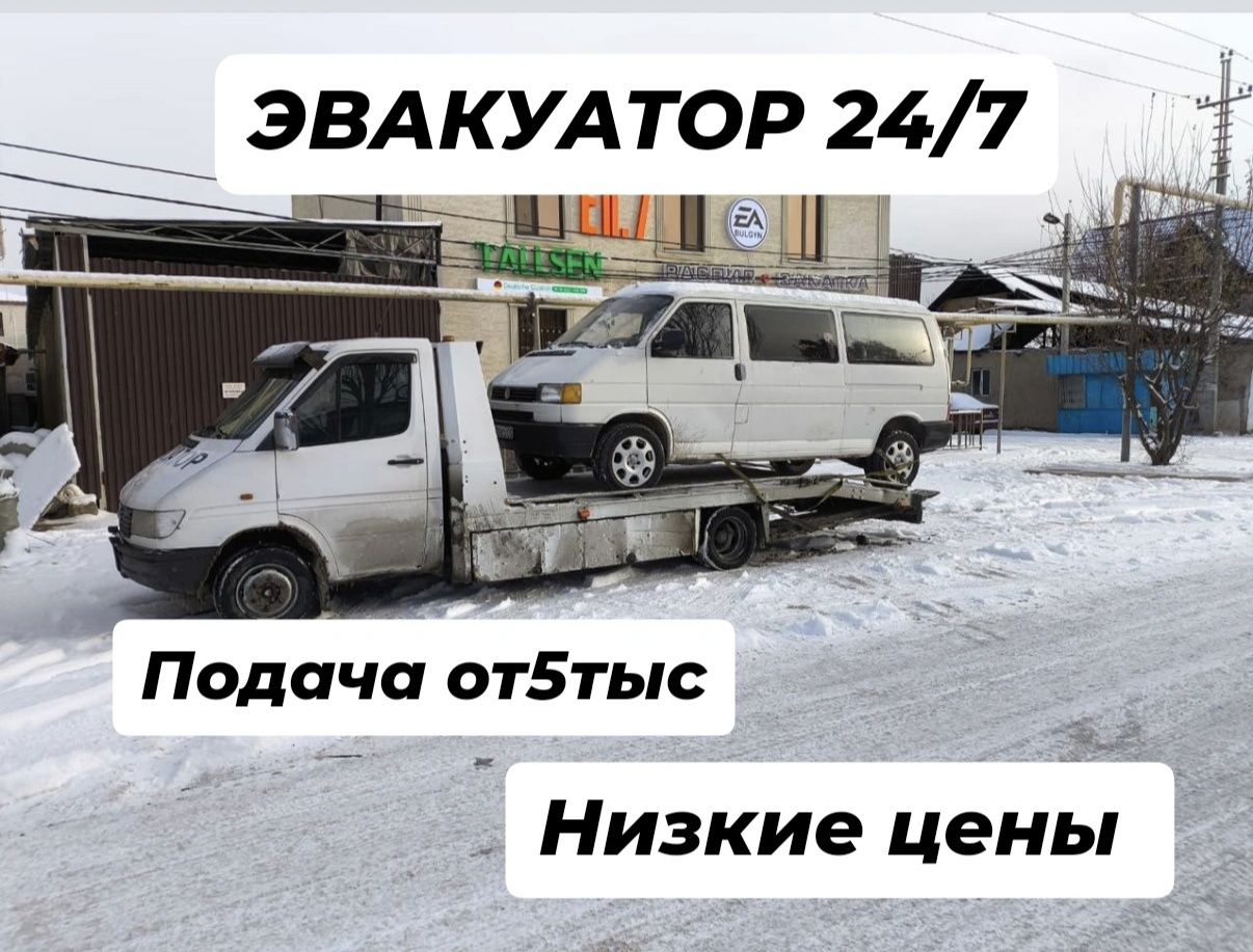 Эвакуатор недорого от5тыс