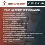 Удостоверение,  Обучение, Допуск, Свидетельство. Рабочие профессии
