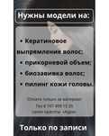 Акция на кератиновое выпрямление волос