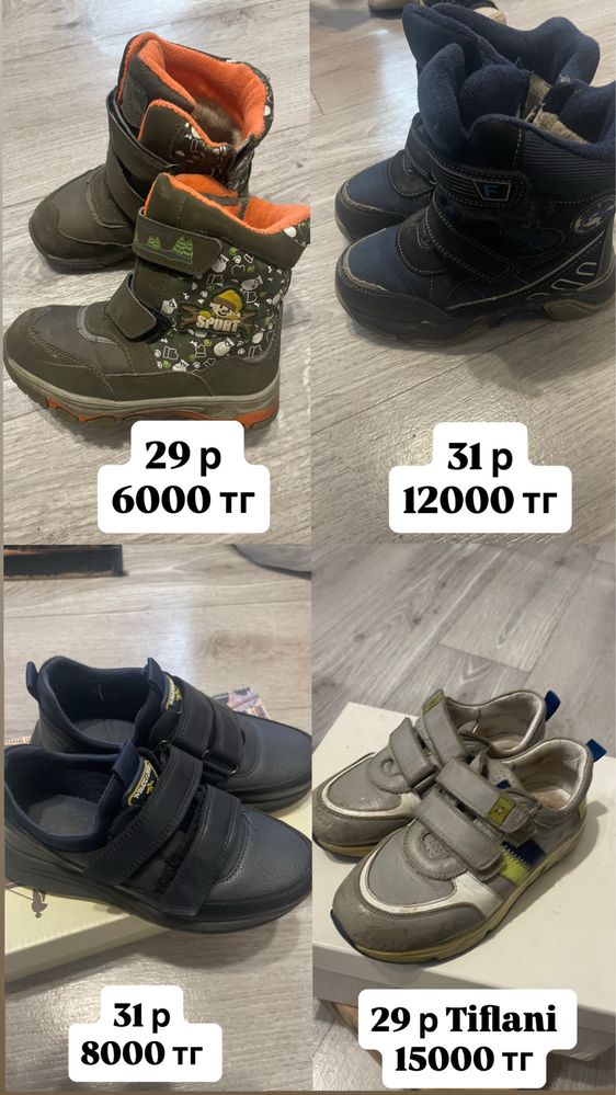 Обувь для мальчика