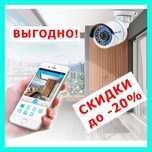 ВИДЕОНАБЛЮДЕНИЕ + установка + Гарантия 1 Год + Договор = ПОД КЛЮЧ