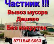 Вывоз мусора на свалку. Строительный, мебель, хлам. С грузчиками