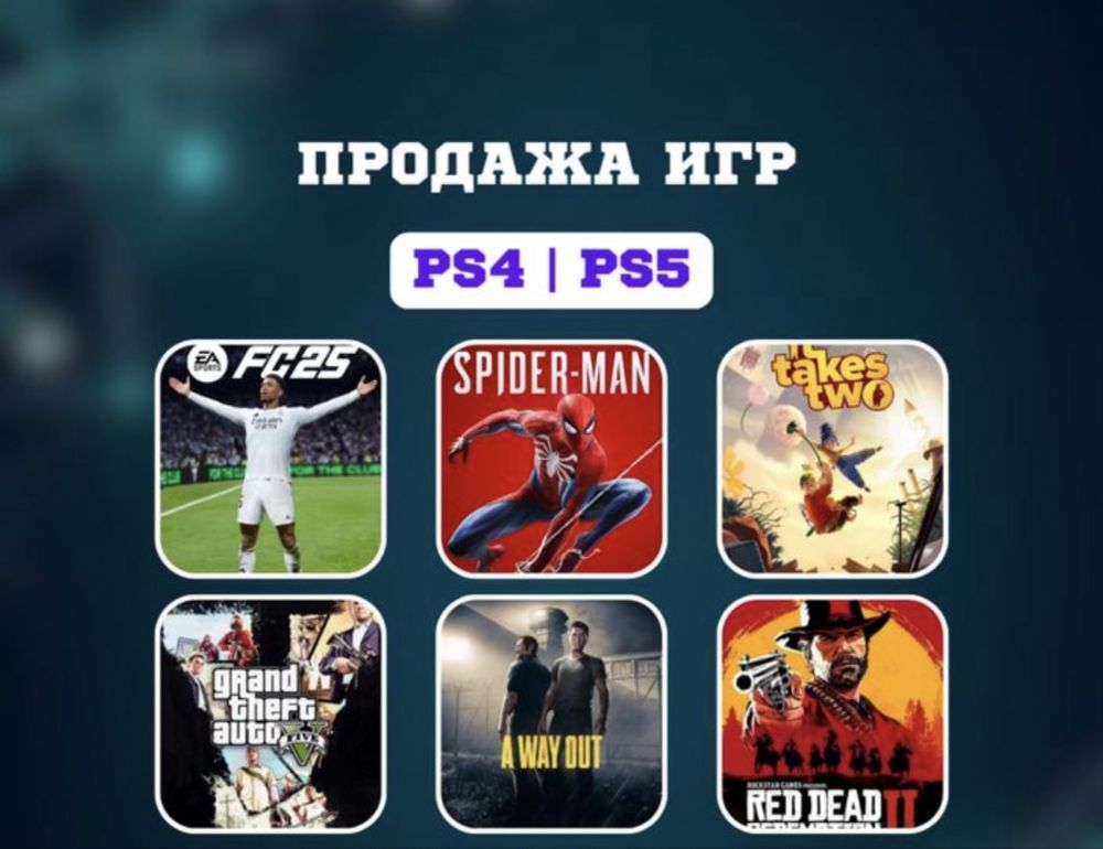Установка игры для PS4/PS5 FC26, UFC5, MK 1, GTA 5