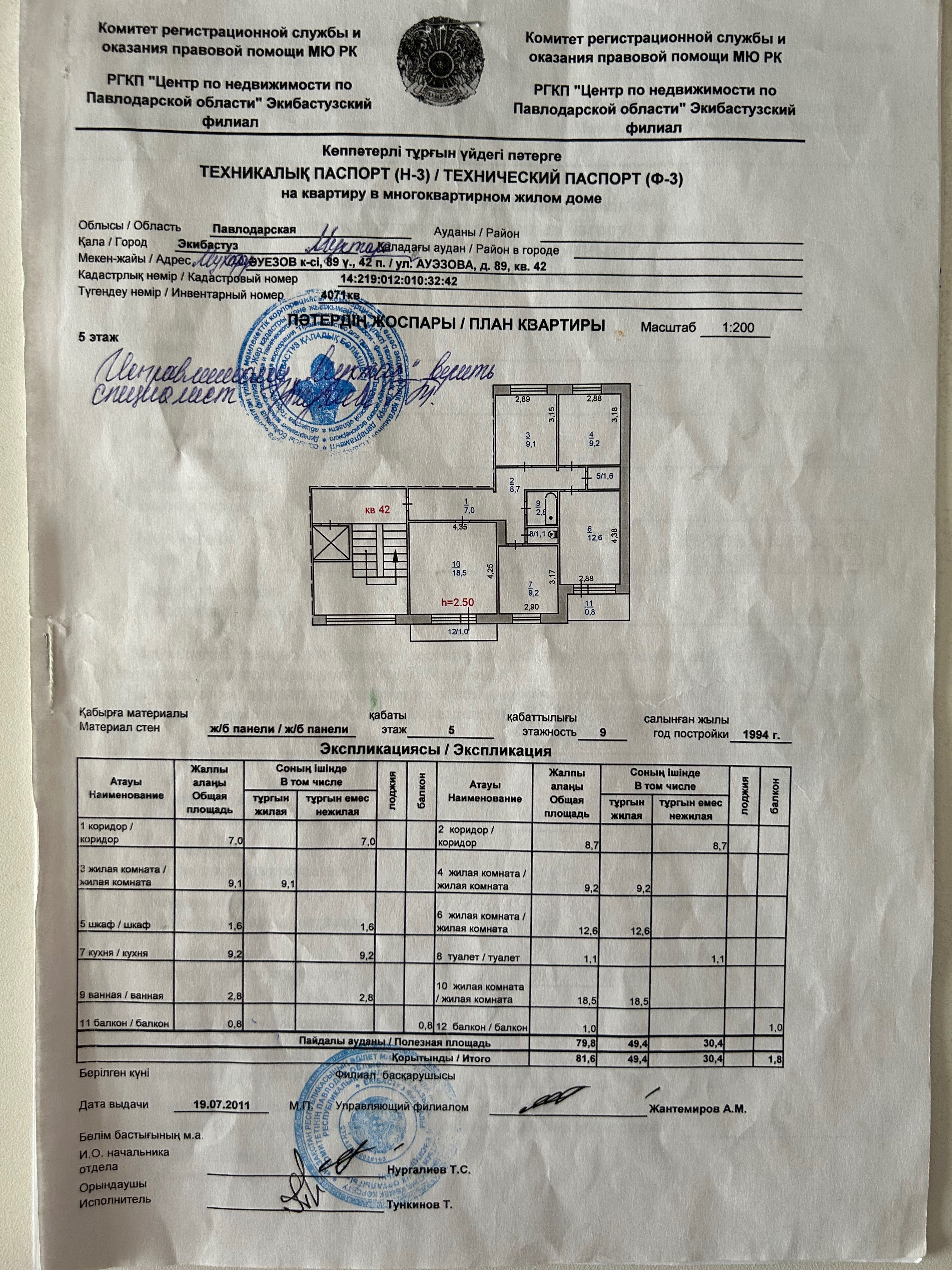 Продам в связи с переездом 4-х комнатную квартиру