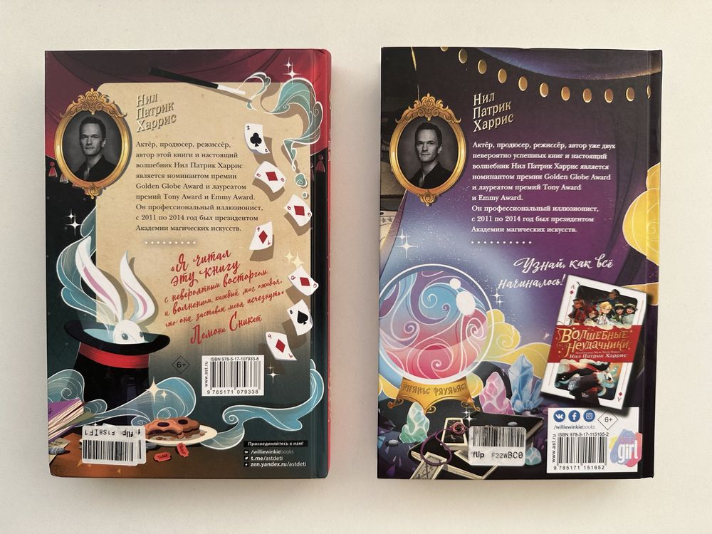 Волшебные неудачники книги 1 и 2 части