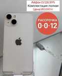 В наличии айфон 13 Рассрочка 0-0-12 Скидка за нал