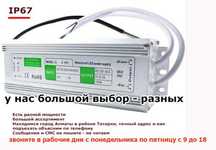12v 150w и другие блоки питания ip67 и ip20 + всё для рекламы и LED к
