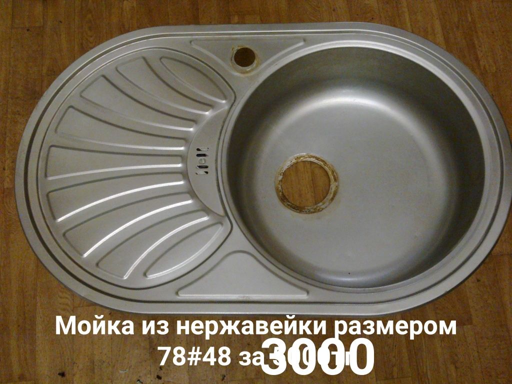 Мойки . Разные размеры