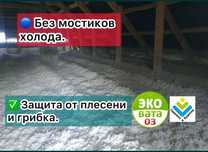 Эковата 1 сорт Утеплитель для крыши Недорого Стекловата Утепление кры