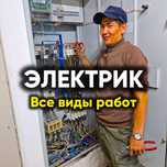 ЭЛЕКТРИК Астана круглосуточно недорого срочный выезд