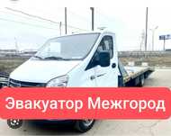 Автовоз перевозки межгород