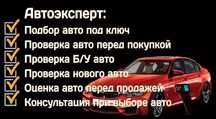 Автоподбор от 8000 тенге