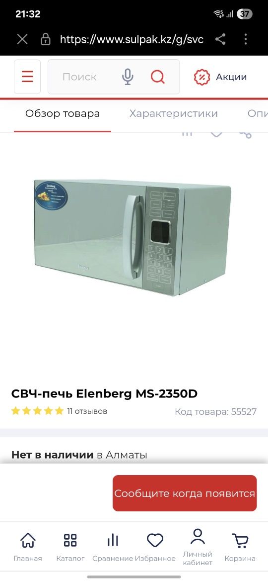 Микроволновая печь