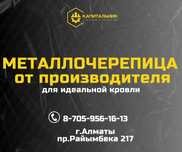 Металлочерепица Монтеррей купить Алматы,черепица купить,купить Алматы
